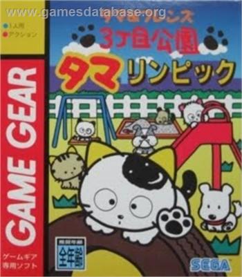 Cover Tama & Friends - 3choume Kouen - Tamalympics for Game Gear